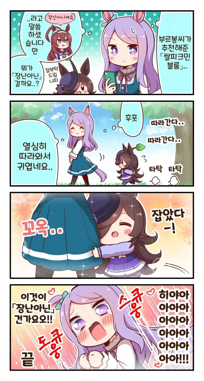 말딸)라이스샤워가 따라다니는 만화 - 이미지 5