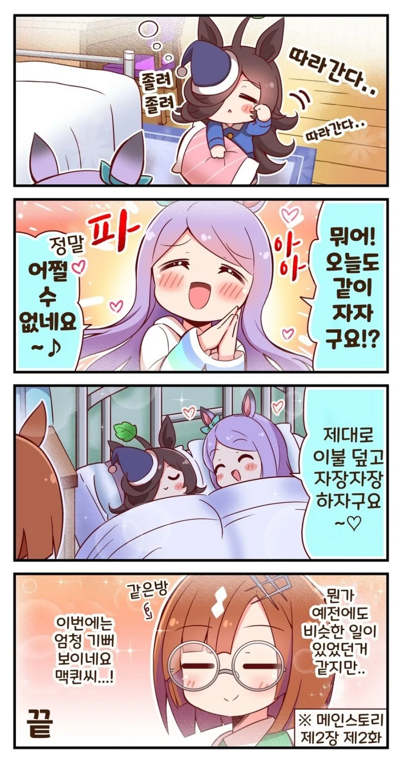 말딸)라이스샤워가 따라다니는 만화 - 이미지 6