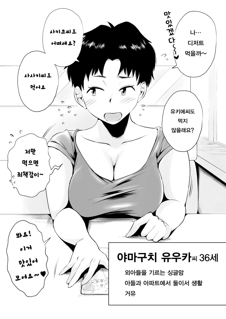 유부녀들이 ㄱㅊㅅㄱ 썰 푸는.manga - 이미지 3