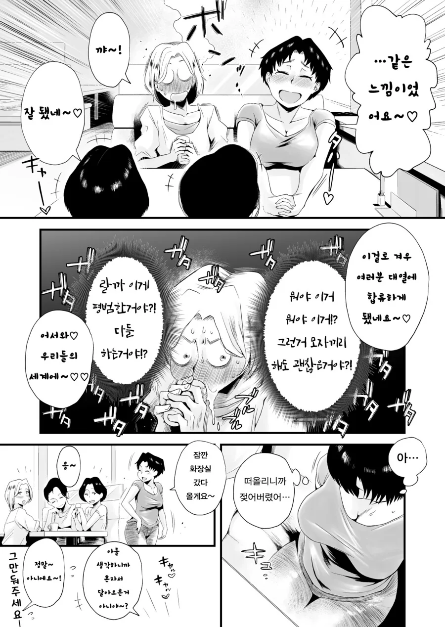 유부녀들이 ㄱㅊㅅㄱ 썰 푸는.manga - 이미지 9