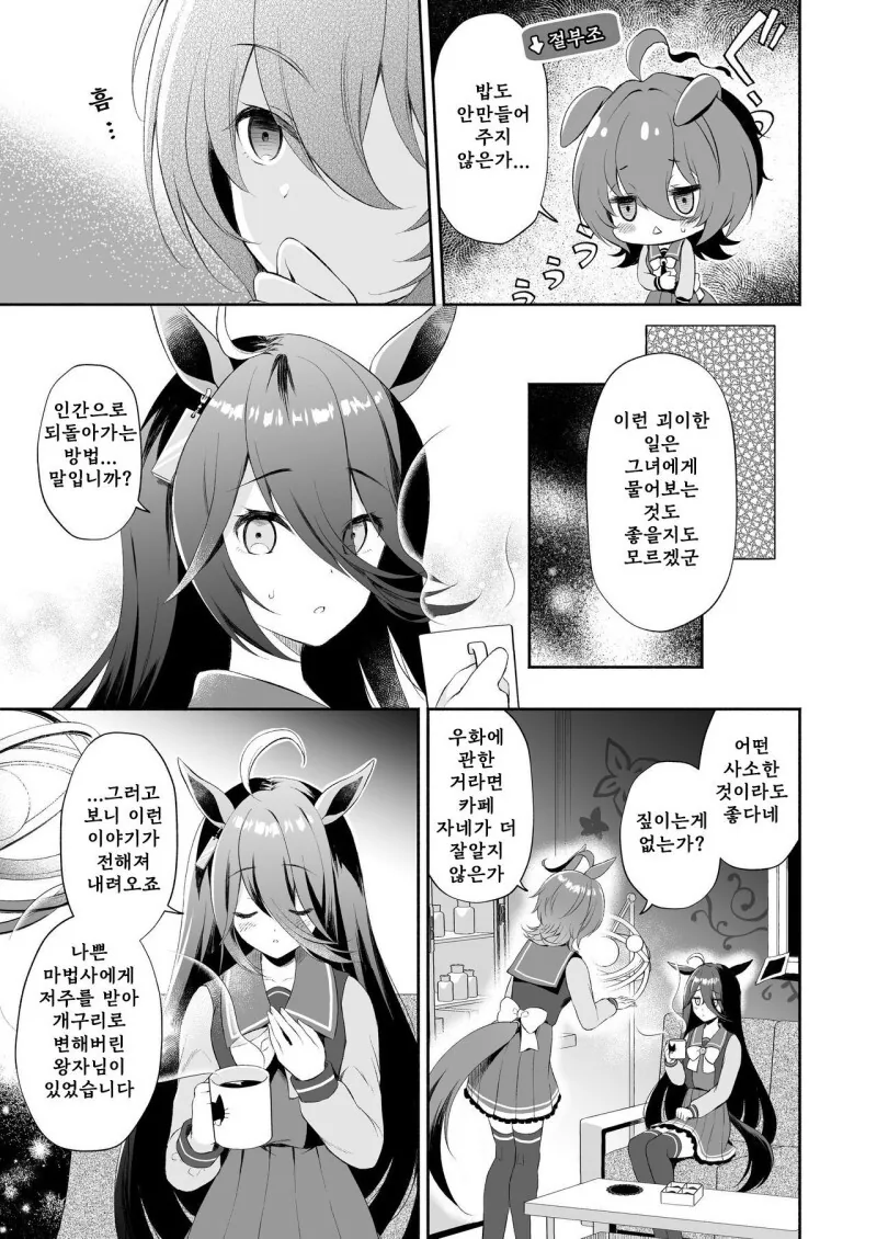 말딸) 모르모트군.저주를 푸는 방법은 단 하나뿐이라네 만화 - 이미지 3