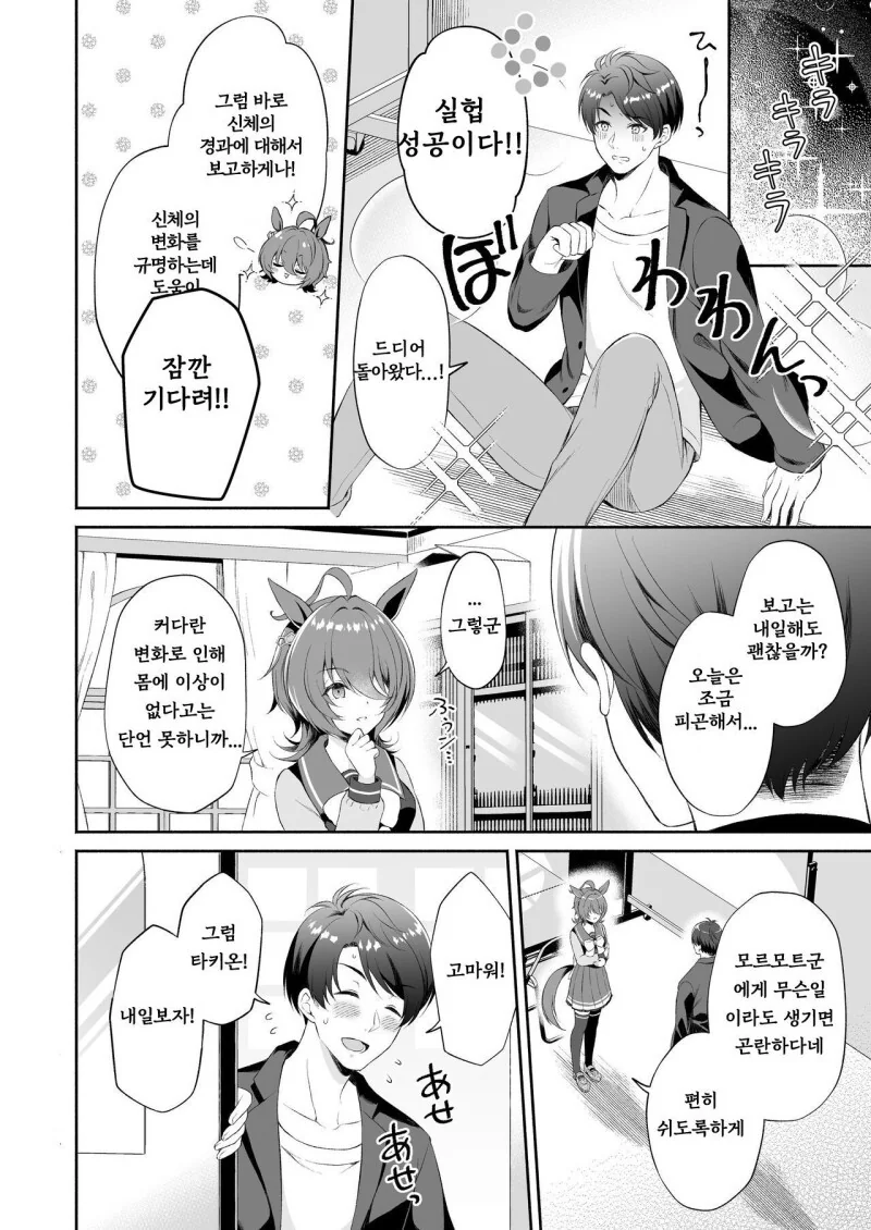 말딸) 모르모트군.저주를 푸는 방법은 단 하나뿐이라네 만화 - 이미지 6