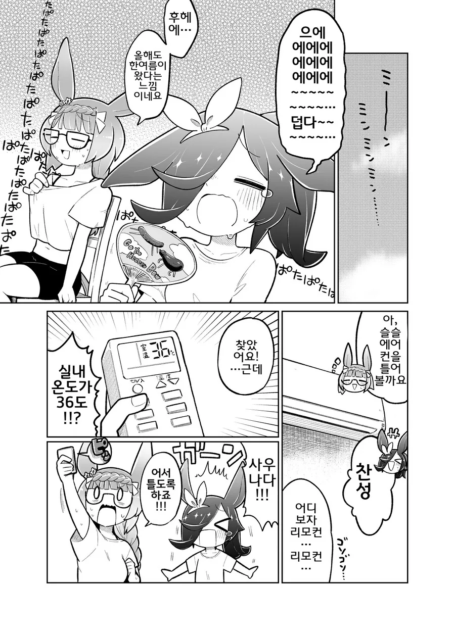 말딸, 핫산)라이스와 롭 로이와 에어컨.manhwa