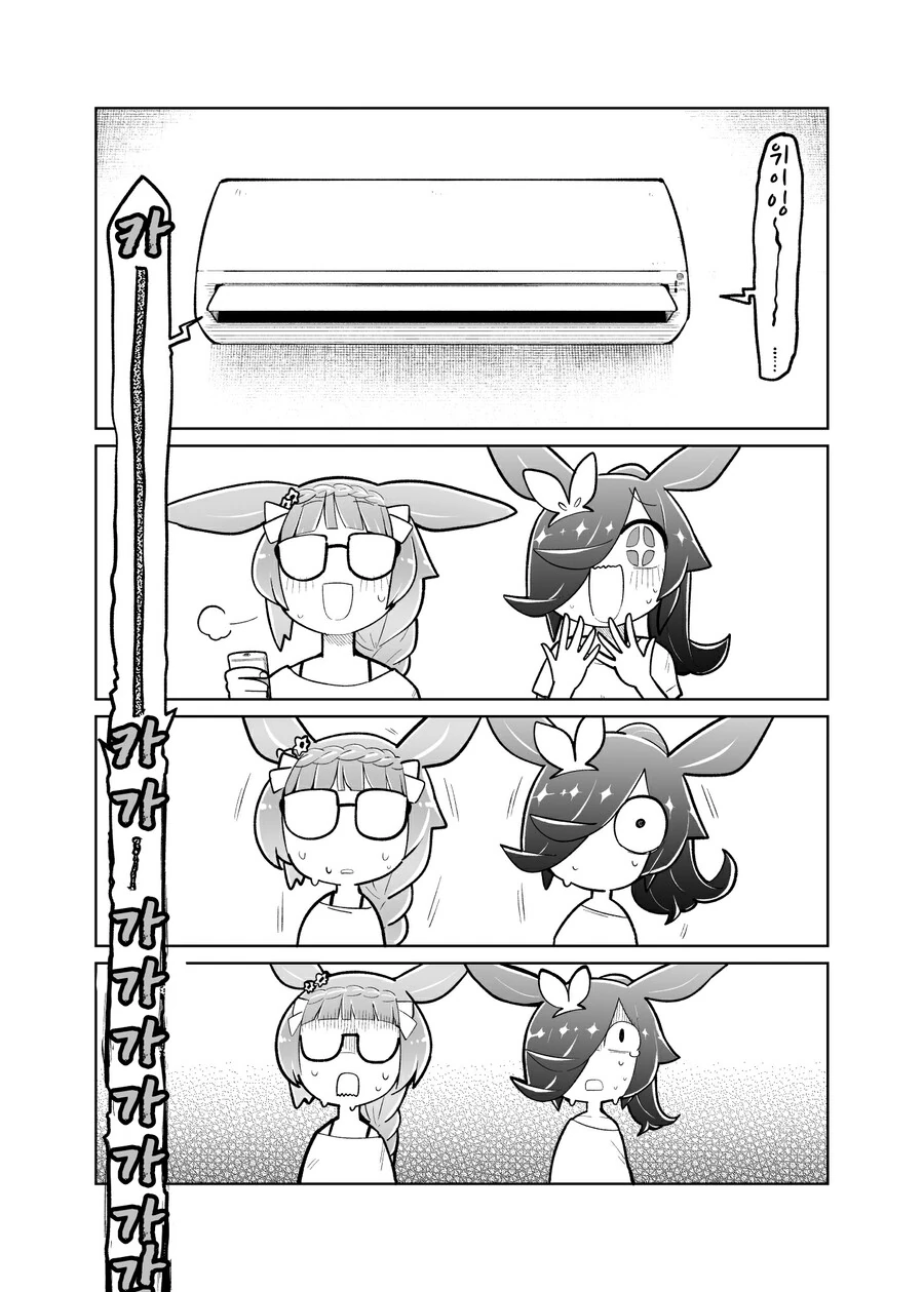 말딸, 핫산)라이스와 롭 로이와 에어컨.manhwa - 이미지 2