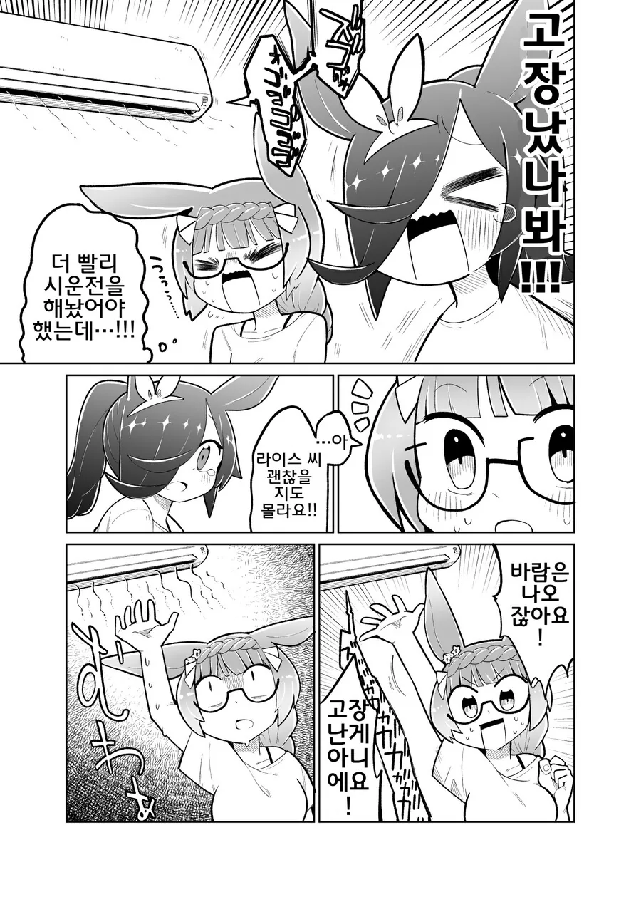말딸, 핫산)라이스와 롭 로이와 에어컨.manhwa - 이미지 3