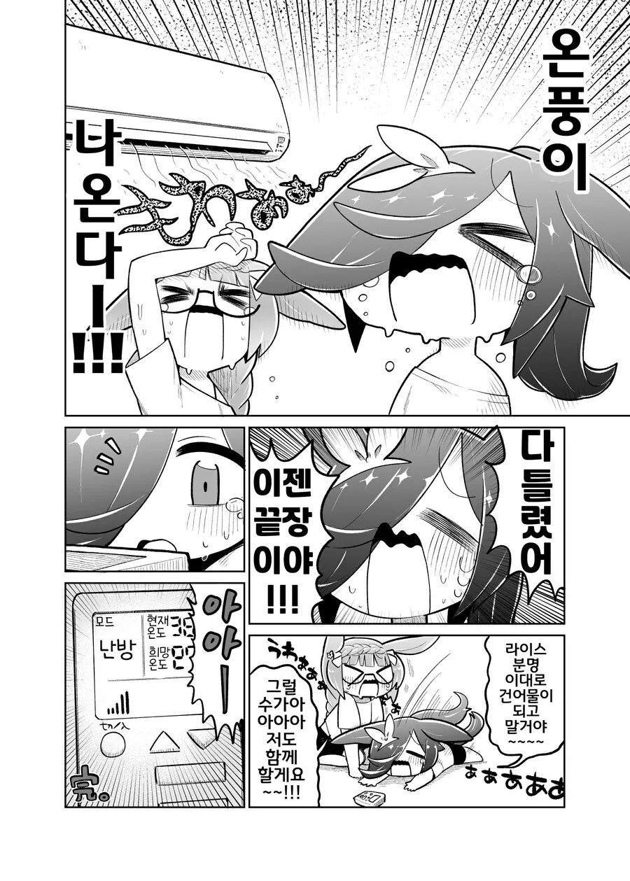 말딸, 핫산)라이스와 롭 로이와 에어컨.manhwa - 이미지 4