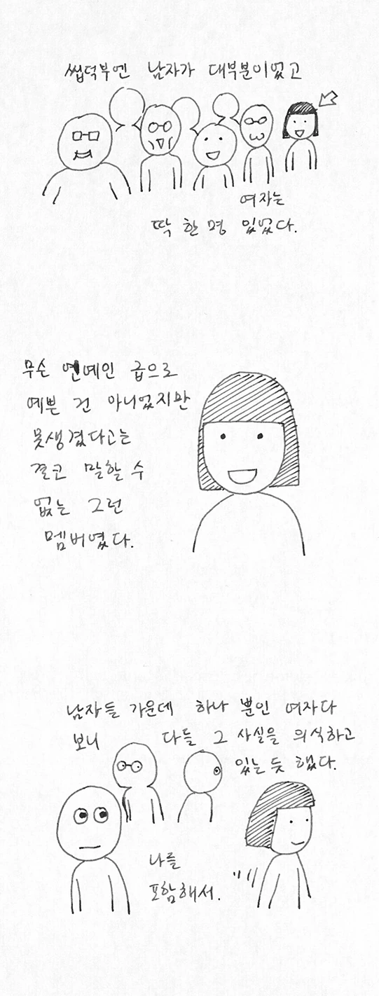 동아리 내 단 한명의 여학생 - 이미지 3