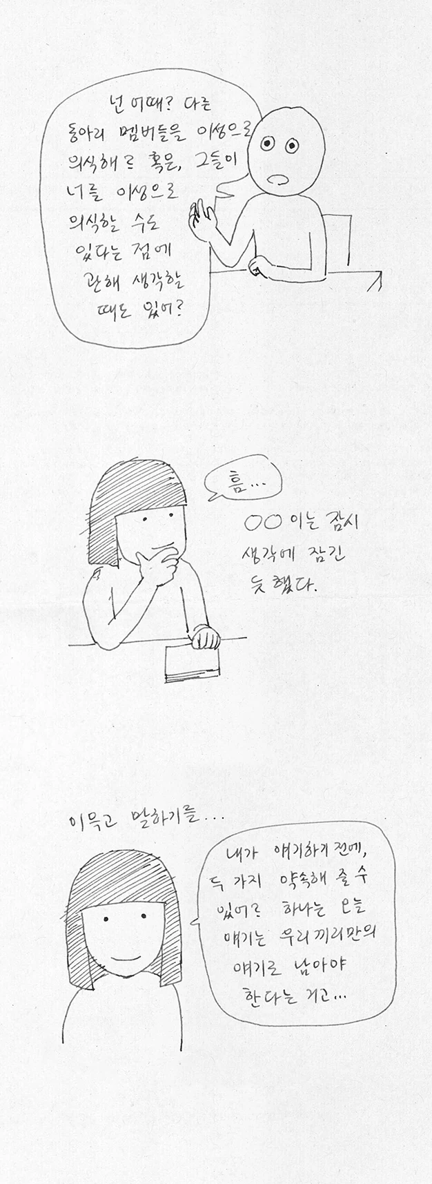 동아리 내 단 한명의 여학생 - 이미지 19