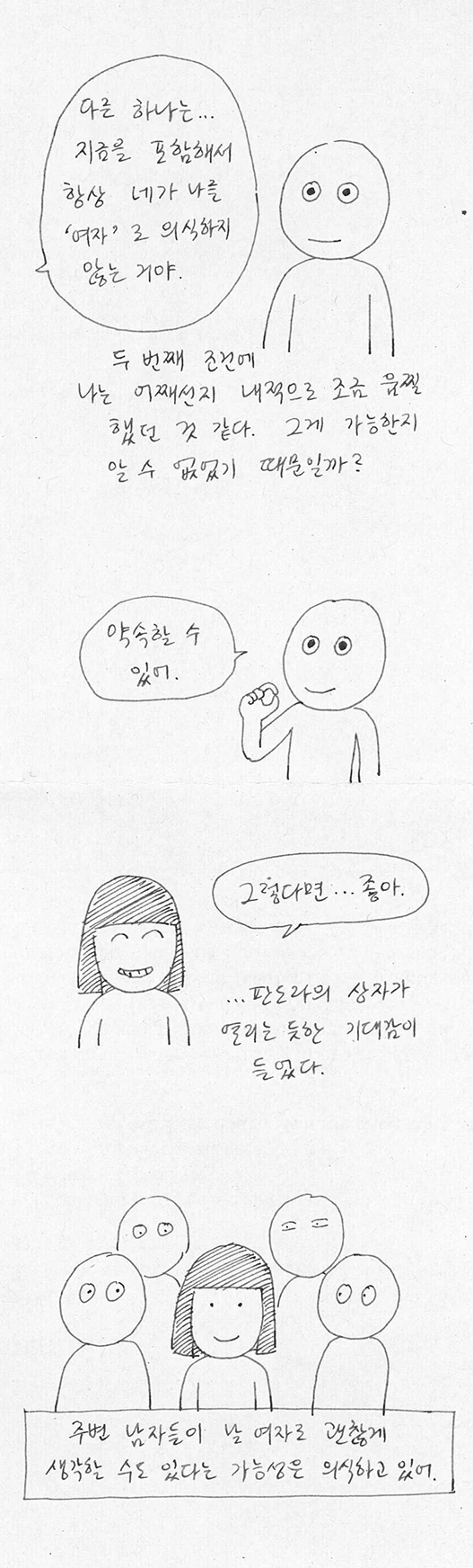 동아리 내 단 한명의 여학생 - 이미지 20