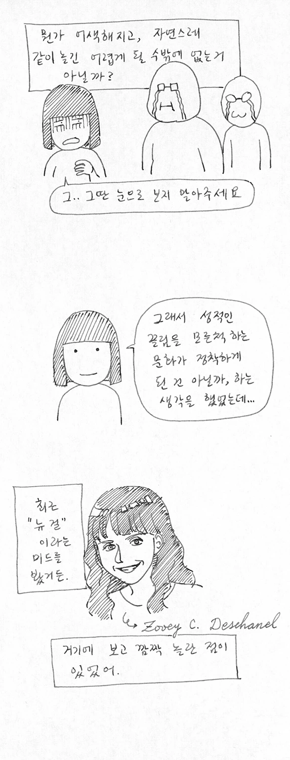 동아리 내 단 한명의 여학생 - 이미지 23