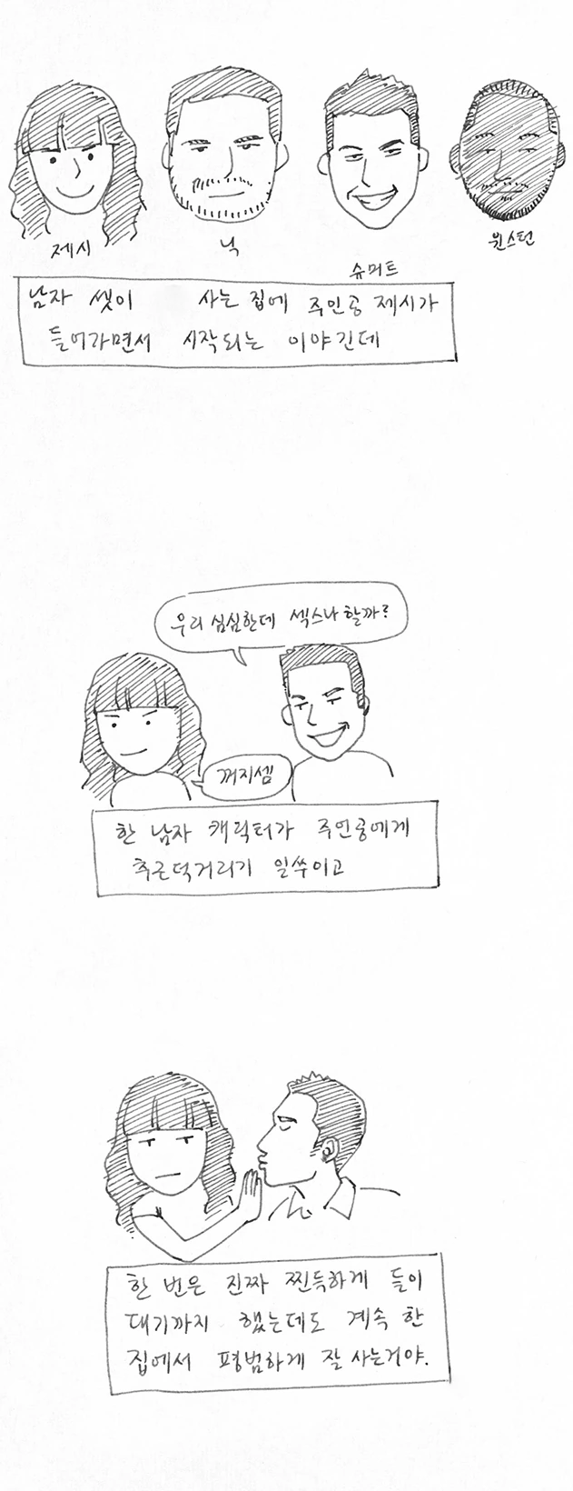 동아리 내 단 한명의 여학생 - 이미지 24