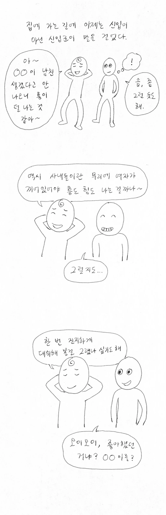 동아리 내 단 한명의 여학생 - 이미지 30