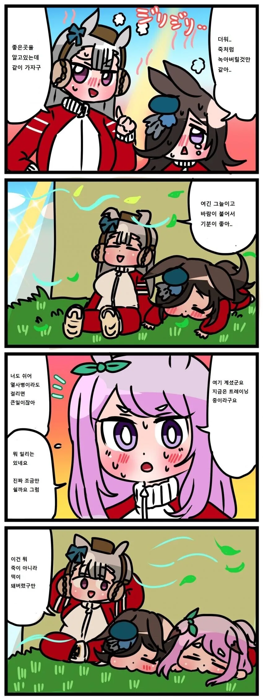 [말딸] 여름날의 트레이닝.manhwa