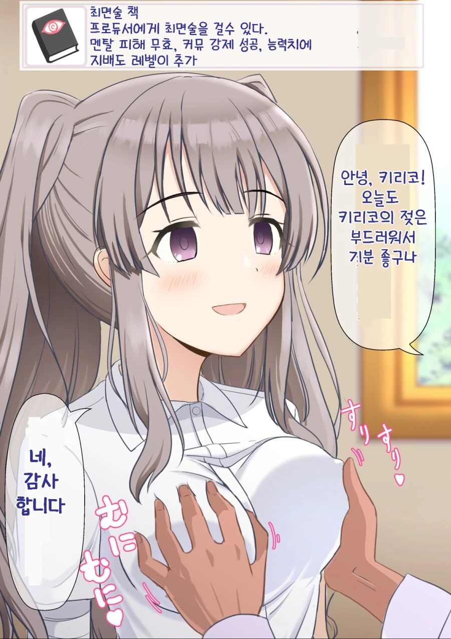 @)키리코가 최면을 거는 manhwa