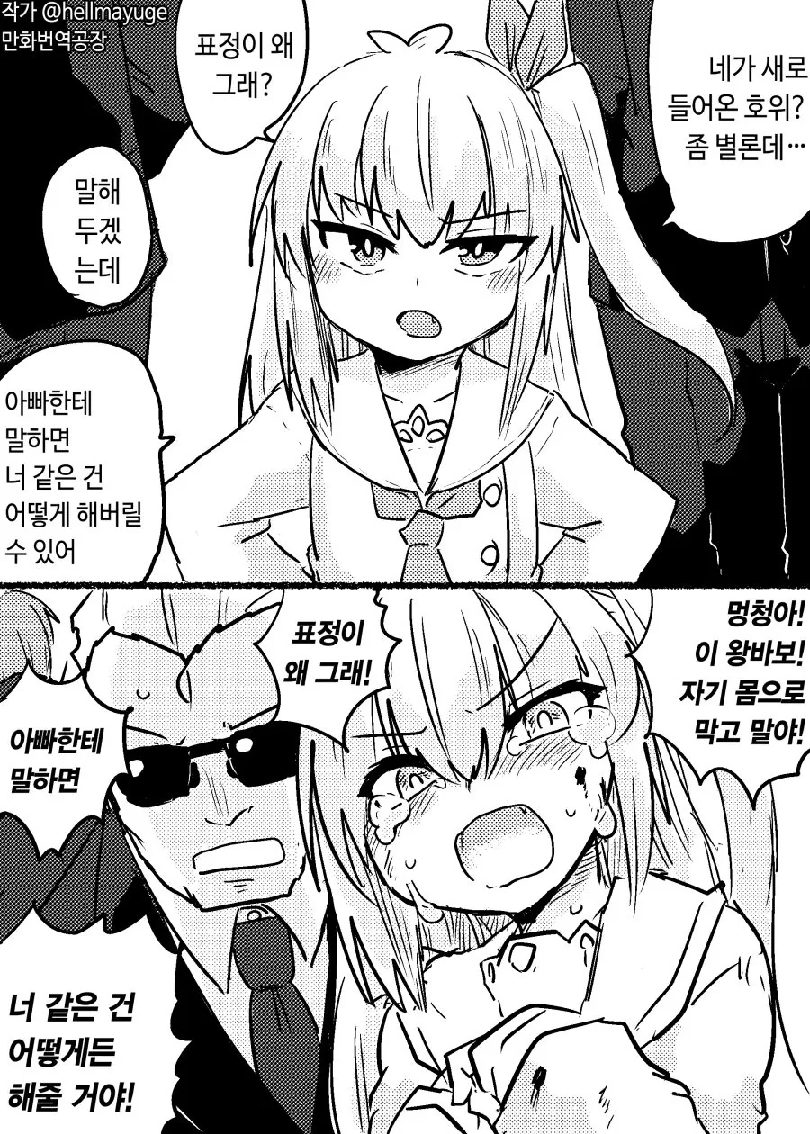 과묵한 호위와 엄격한 메이드 Manhwa