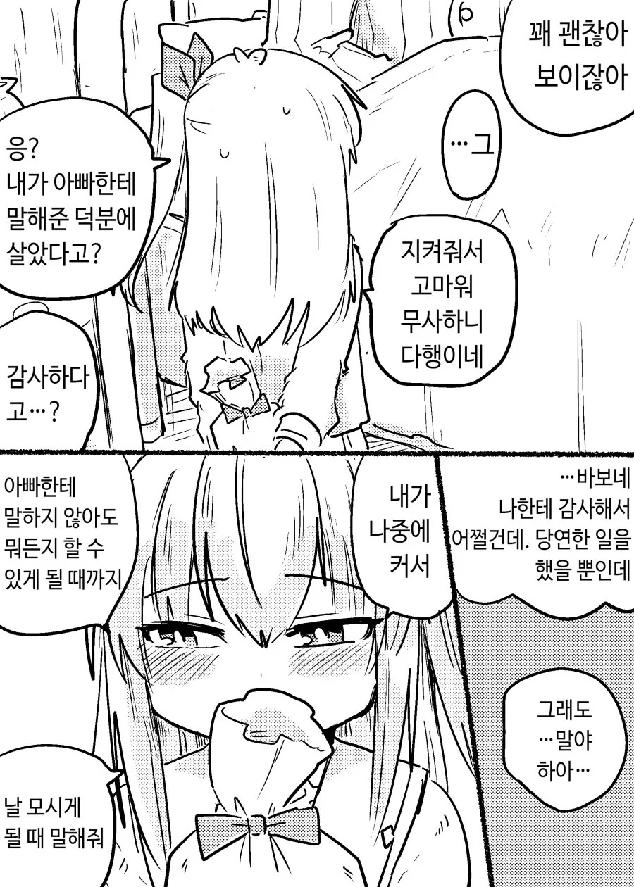 과묵한 호위와 엄격한 메이드 Manhwa - 이미지 2
