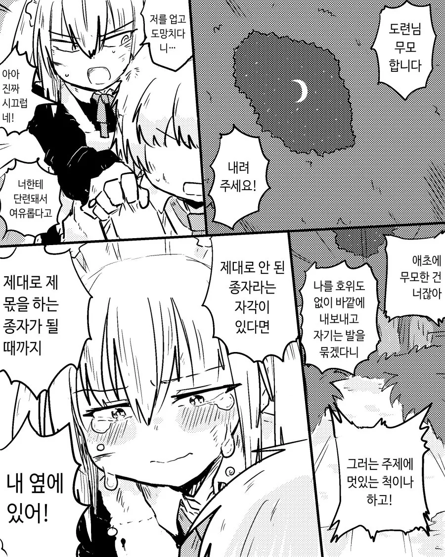 과묵한 호위와 엄격한 메이드 Manhwa - 이미지 4