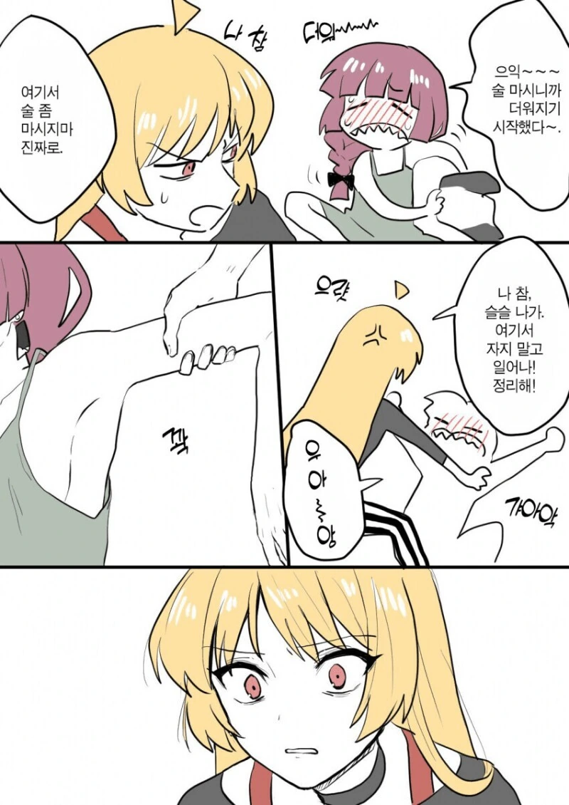 봇치) 이게 뭐야? 뼈밖에 안남았잖아 만화