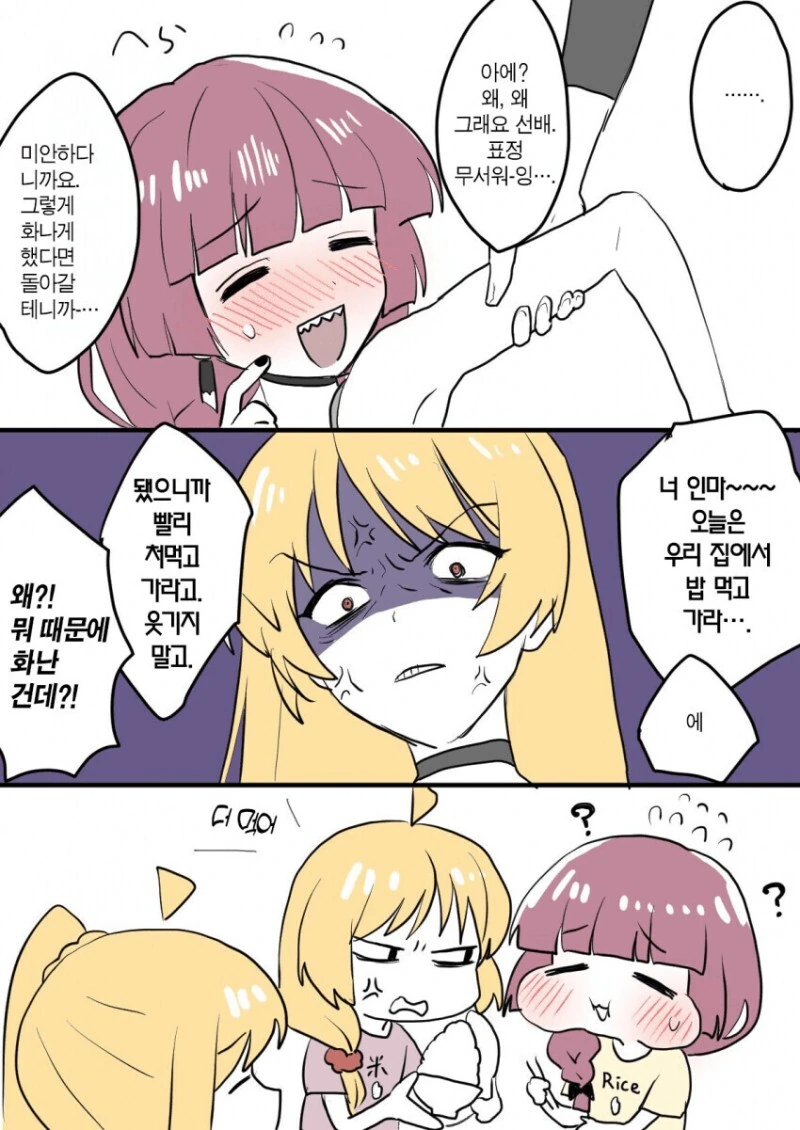 봇치) 이게 뭐야? 뼈밖에 안남았잖아 만화 - 이미지 2