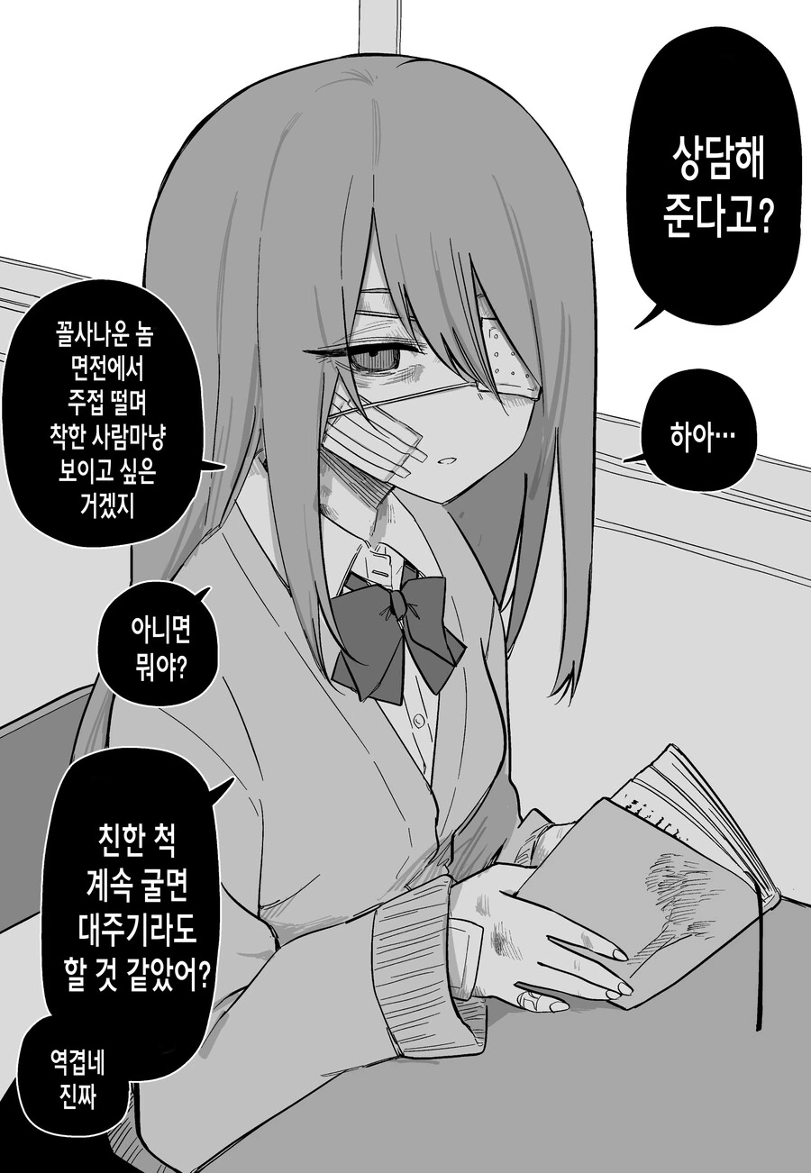 까칠한 가정폭력 여고생이랑 사귀고 싶어.manga