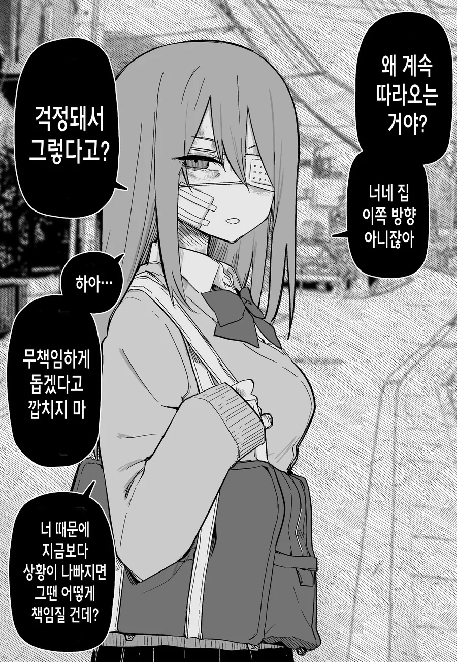 까칠한 가정폭력 여고생이랑 사귀고 싶어.manga - 이미지 2