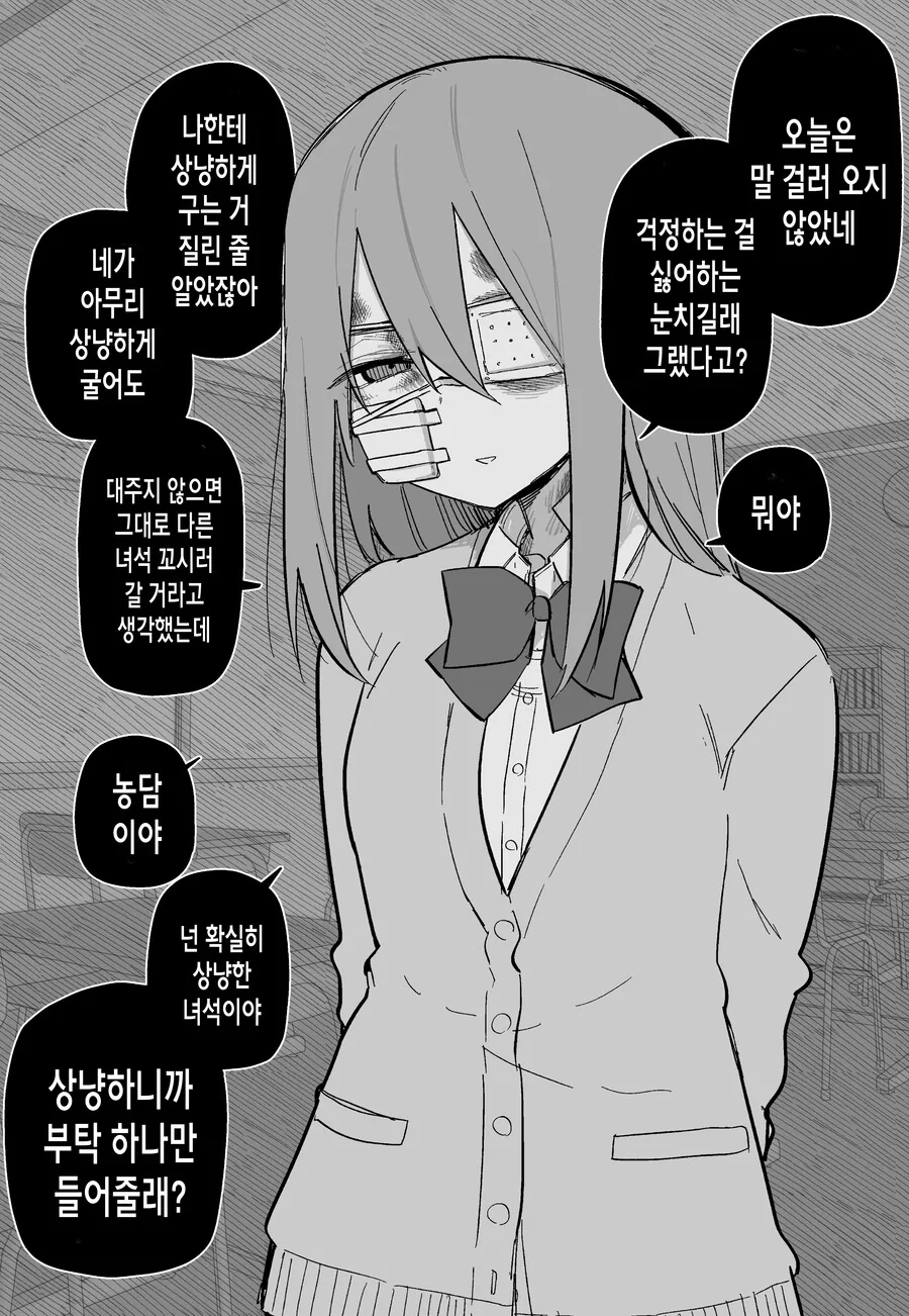 까칠한 가정폭력 여고생이랑 사귀고 싶어.manga - 이미지 6