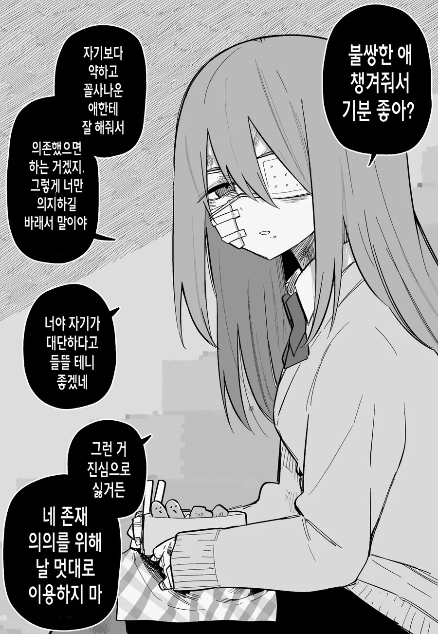 까칠한 가정폭력 여고생이랑 사귀고 싶어.manga - 이미지 8