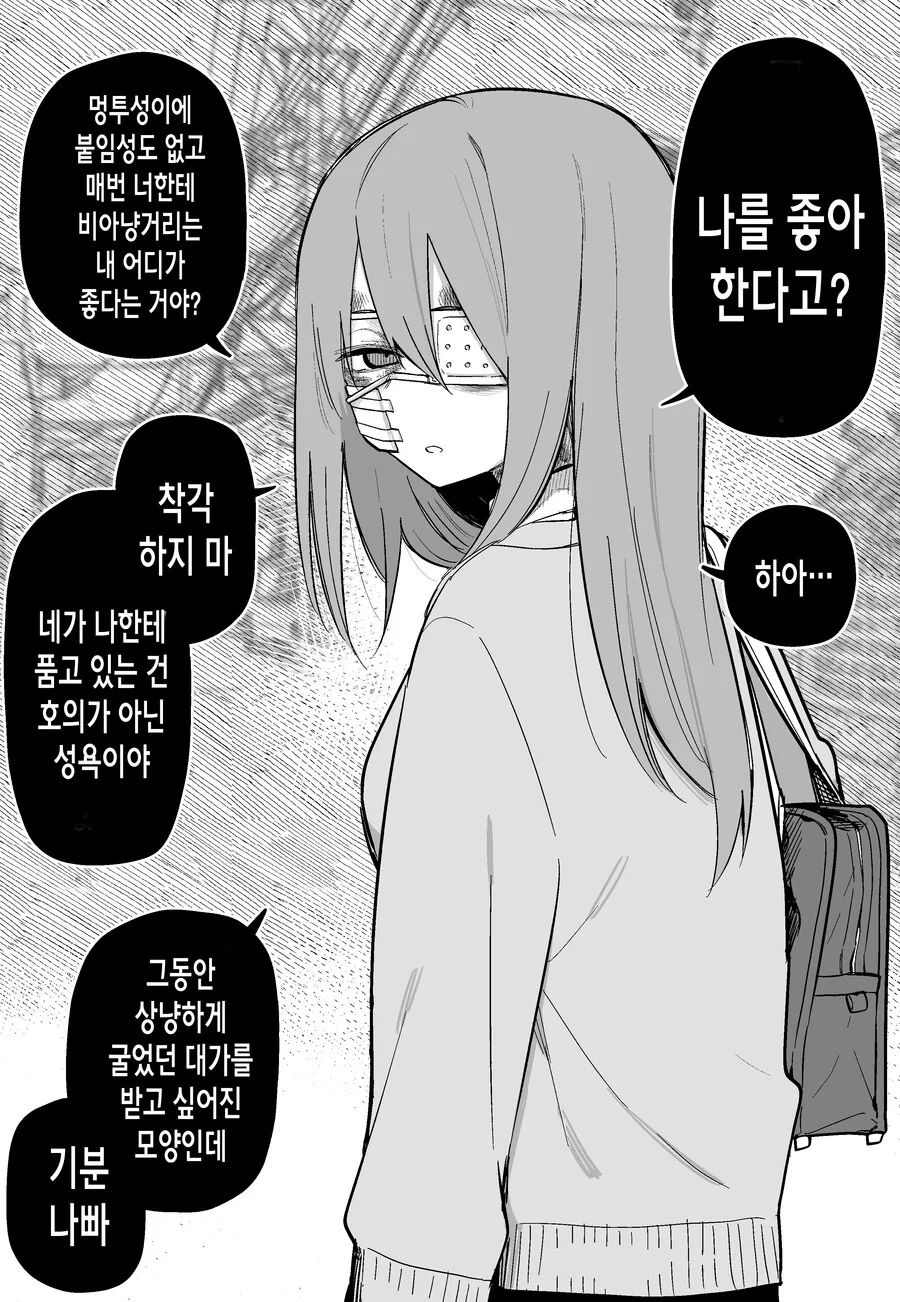 까칠한 가정폭력 여고생이랑 사귀고 싶어.manga - 이미지 9