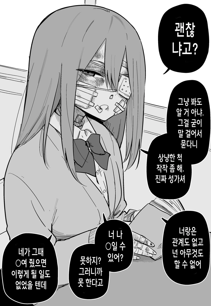 까칠한 가정폭력 여고생이랑 사귀고 싶어.manga - 이미지 10