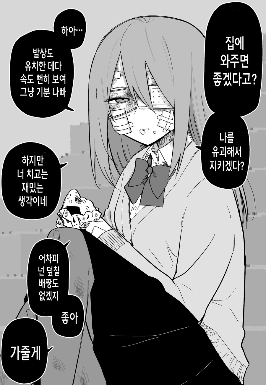 까칠한 가정폭력 여고생이랑 사귀고 싶어.manga - 이미지 11