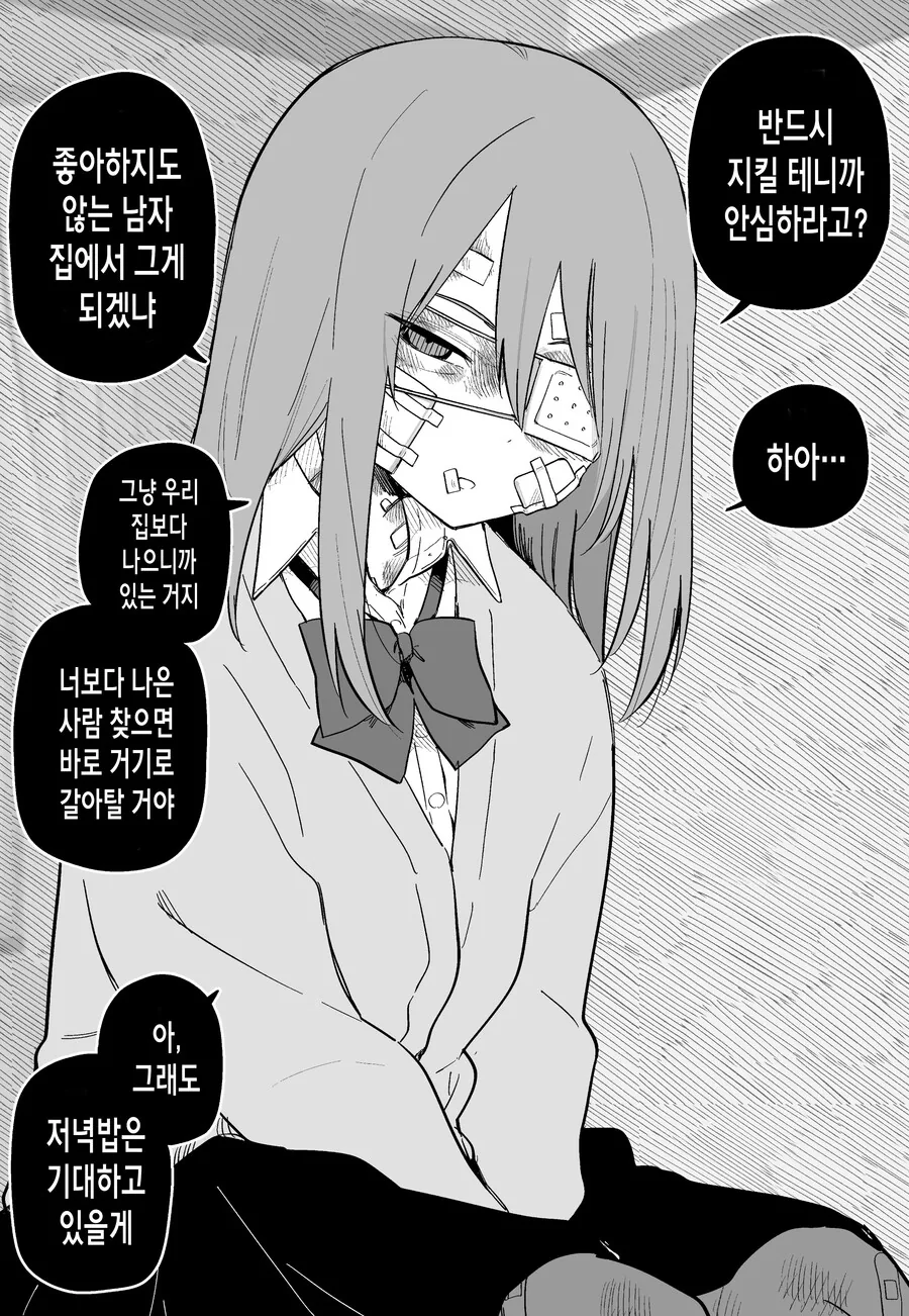 까칠한 가정폭력 여고생이랑 사귀고 싶어.manga - 이미지 12