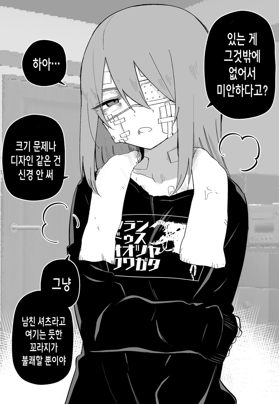 까칠한 가정폭력 여고생이랑 사귀고 싶어.manga - 이미지 14