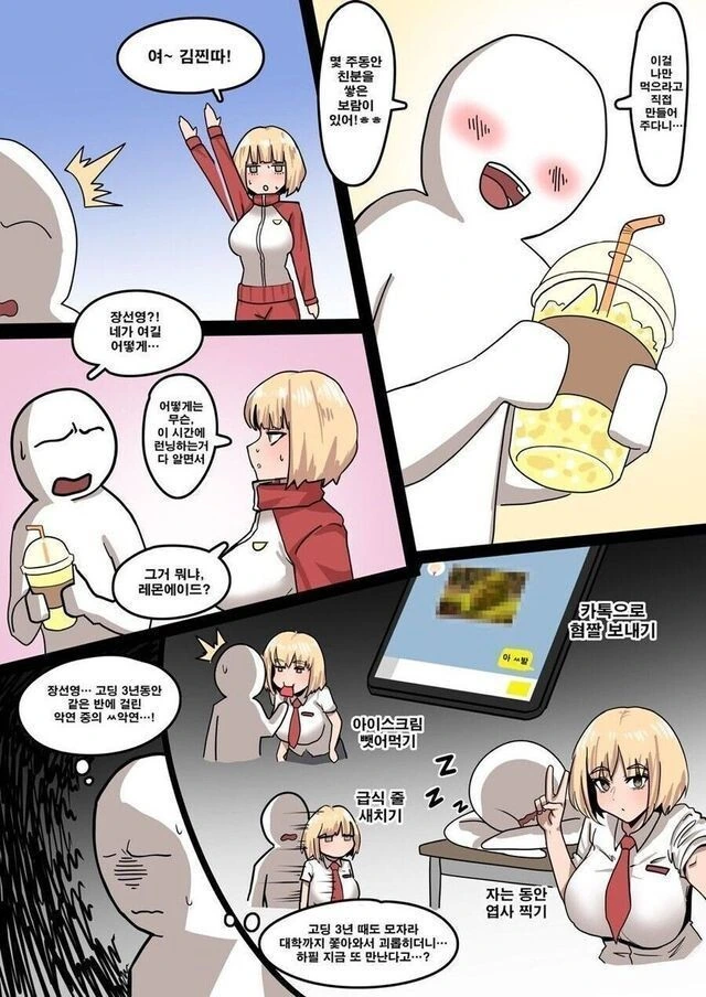 사죄로 레모네이드 마시게 해주는.manhwa