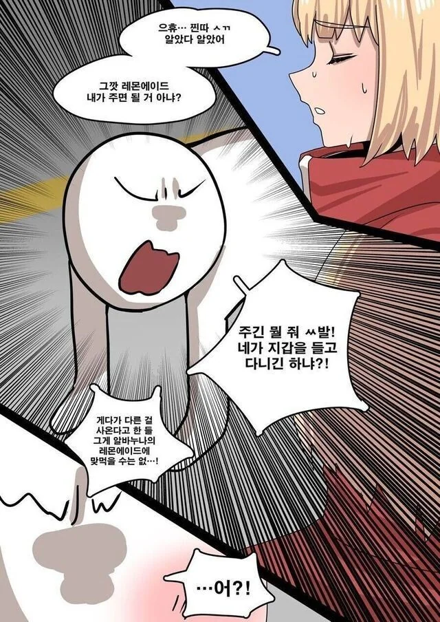 사죄로 레모네이드 마시게 해주는.manhwa - 이미지 6