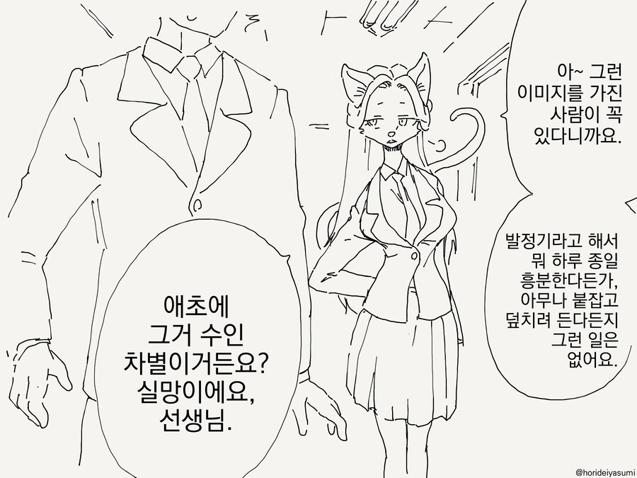 사냥하는 만화 - 이미지 2