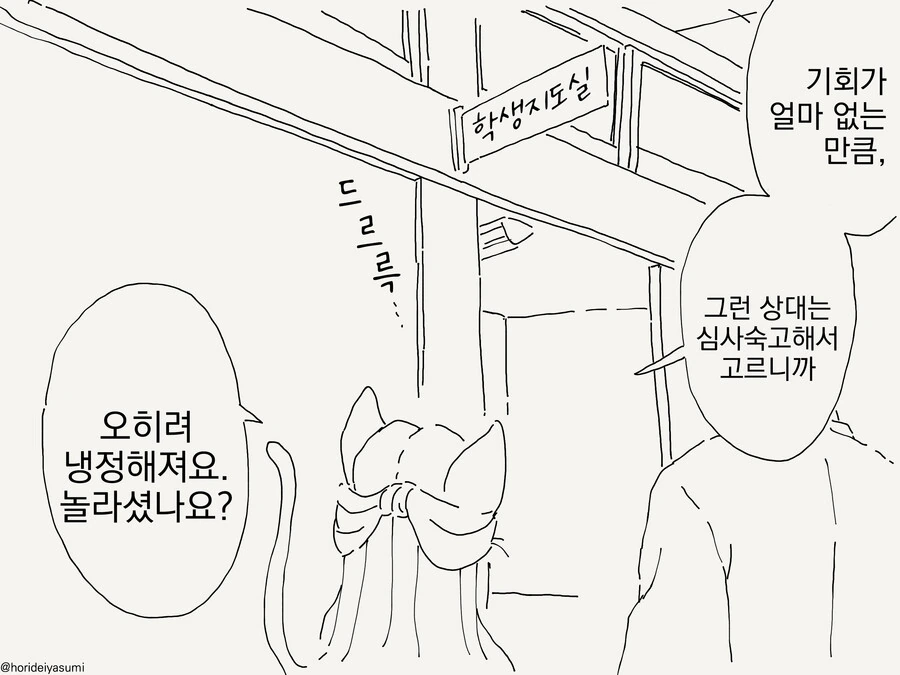 사냥하는 만화 - 이미지 3