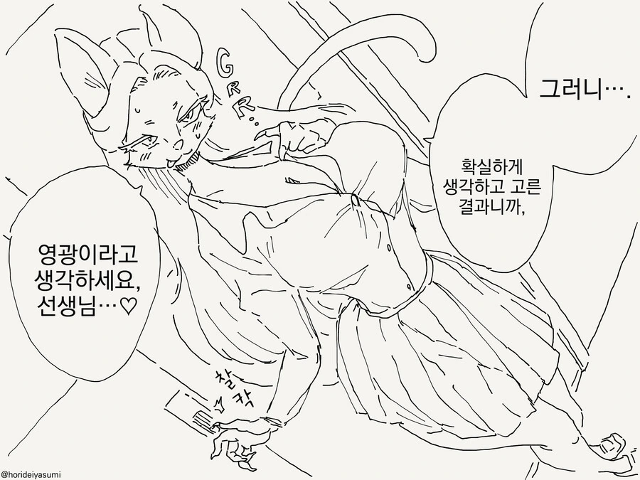 사냥하는 만화 - 이미지 4