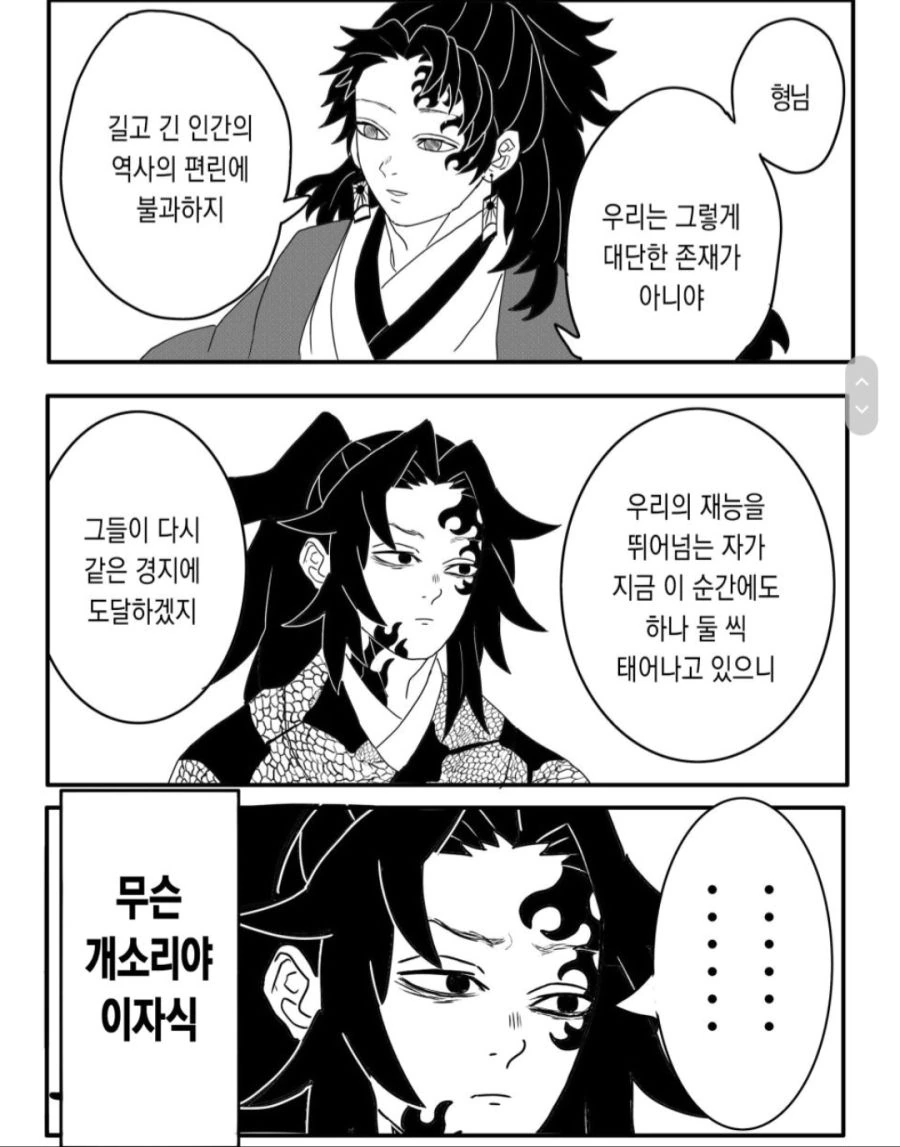 귀멸)무잔이 귀살대에 납치당하는 만화