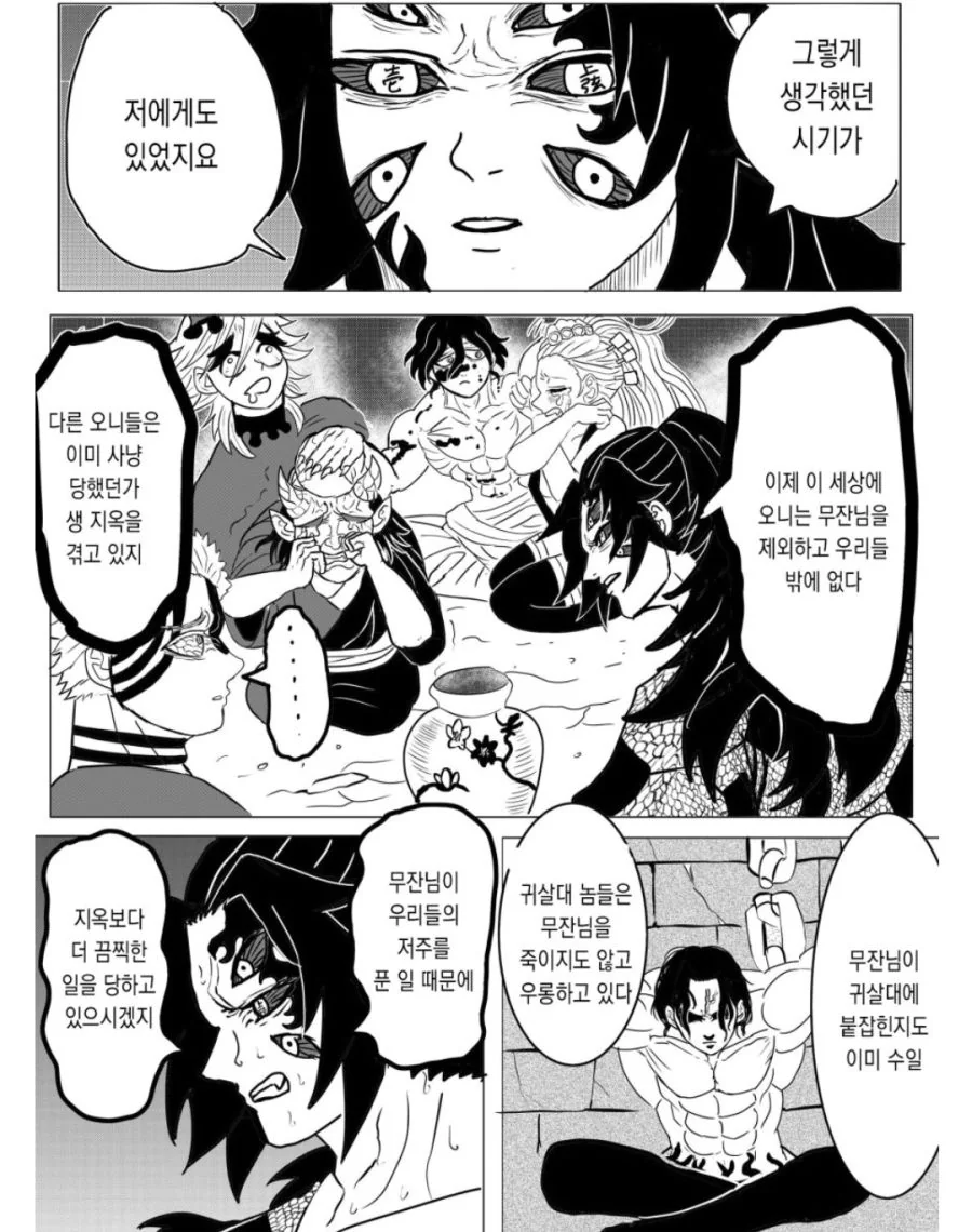 귀멸)무잔이 귀살대에 납치당하는 만화 - 이미지 2
