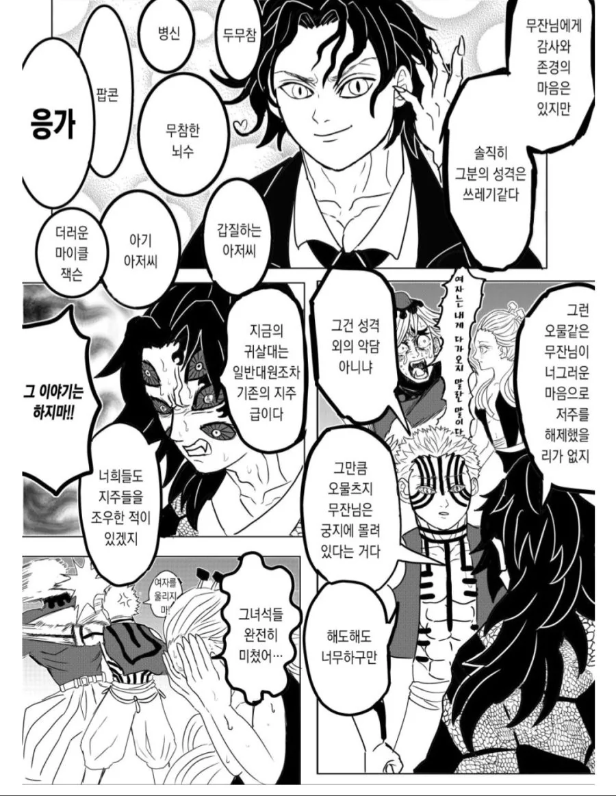 귀멸)무잔이 귀살대에 납치당하는 만화 - 이미지 3