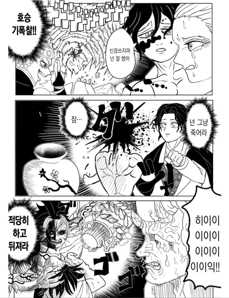 귀멸)무잔이 귀살대에 납치당하는 만화 - 이미지 4