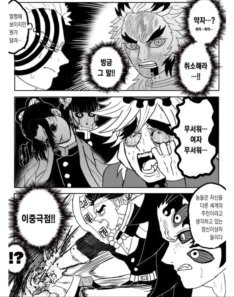 귀멸)무잔이 귀살대에 납치당하는 만화 - 이미지 5