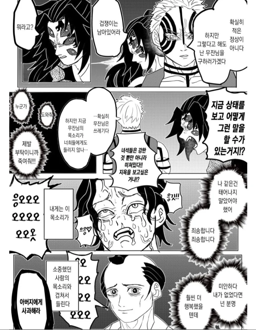 귀멸)무잔이 귀살대에 납치당하는 만화 - 이미지 6