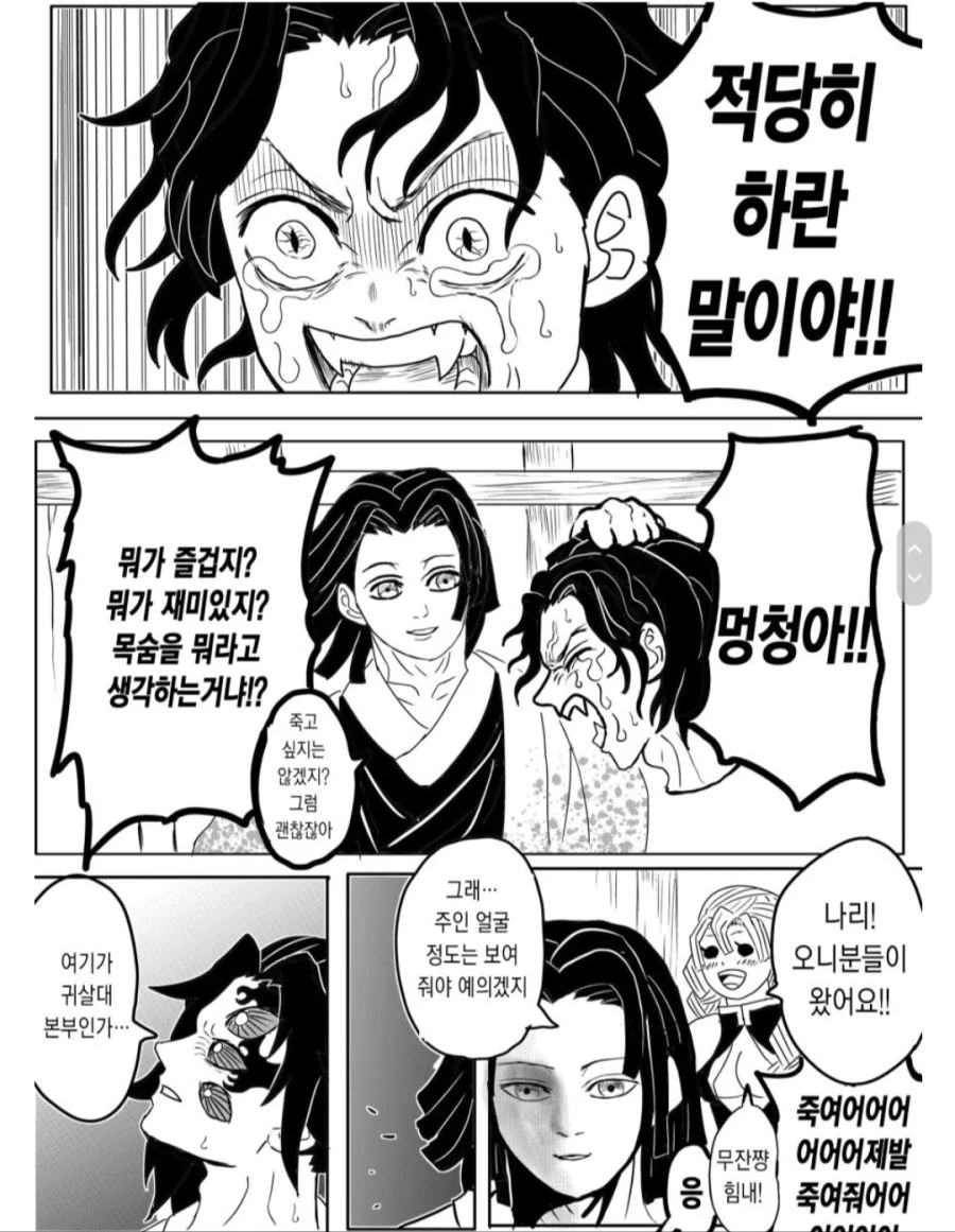 귀멸)무잔이 귀살대에 납치당하는 만화 - 이미지 9