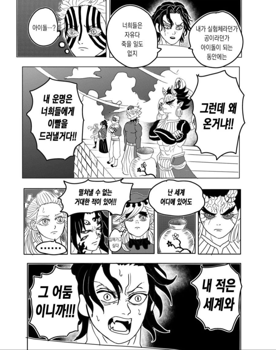 귀멸)무잔이 귀살대에 납치당하는 만화 - 이미지 11