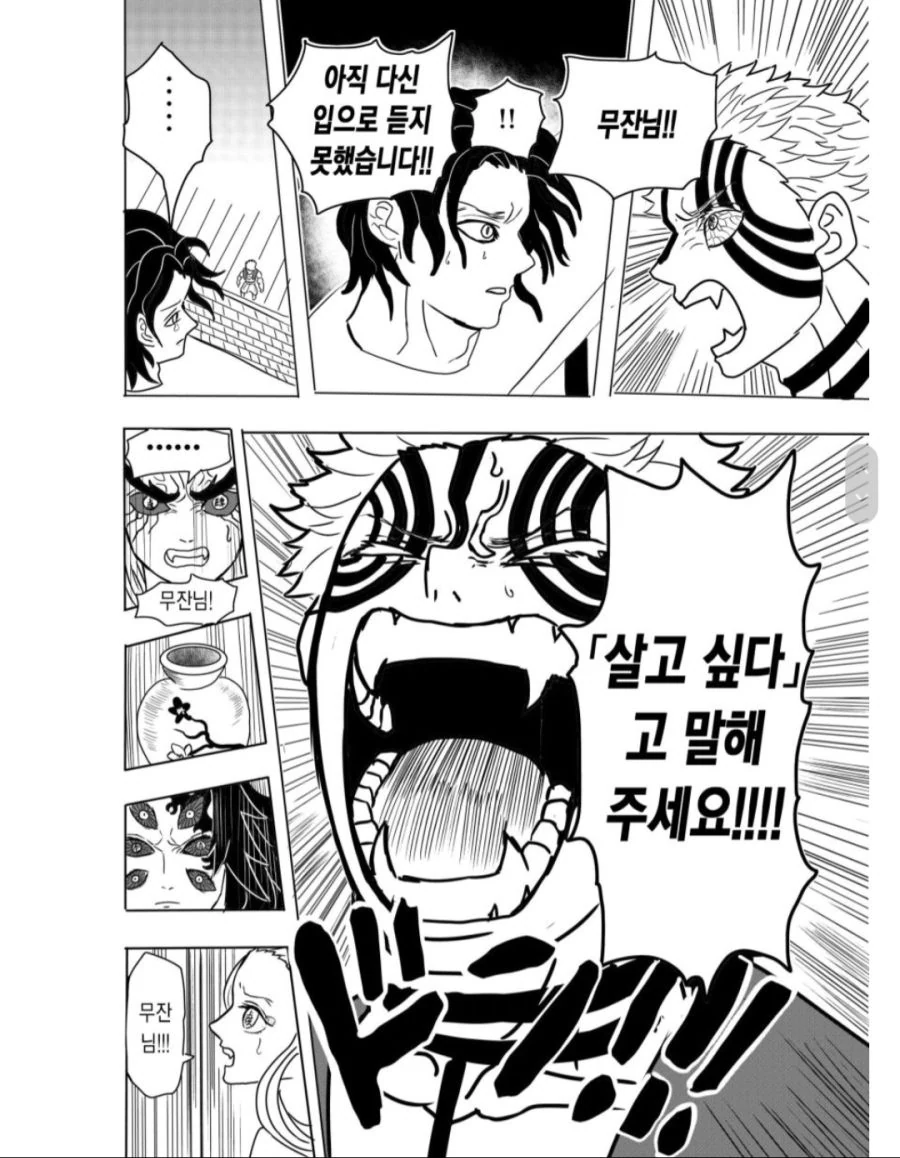 귀멸)무잔이 귀살대에 납치당하는 만화 - 이미지 12