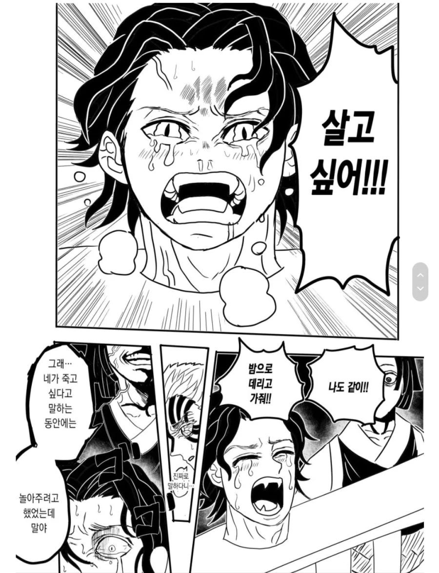 귀멸)무잔이 귀살대에 납치당하는 만화 - 이미지 14