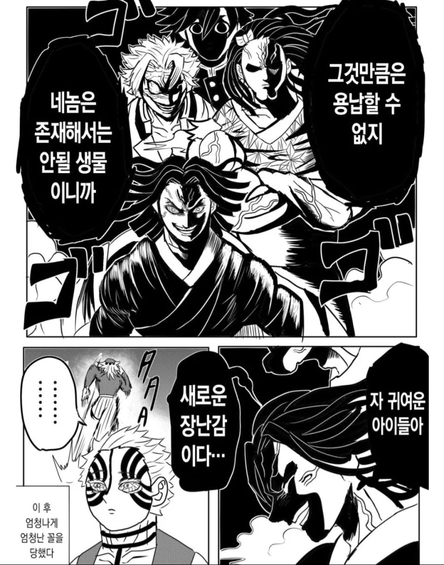 귀멸)무잔이 귀살대에 납치당하는 만화 - 이미지 15