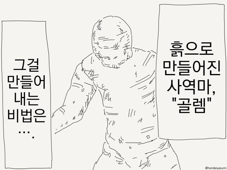 골렘장인 만화