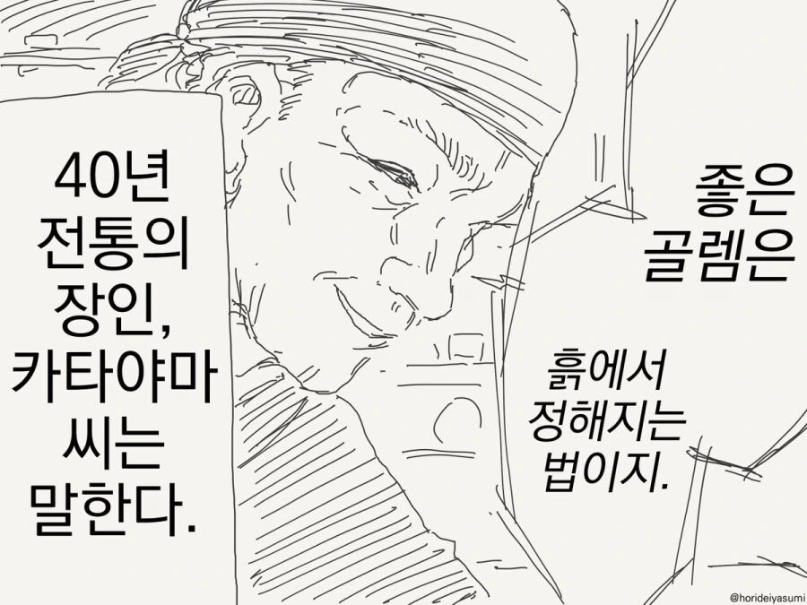 골렘장인 만화 - 이미지 2